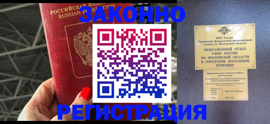 временная регистрация в Куртамыше