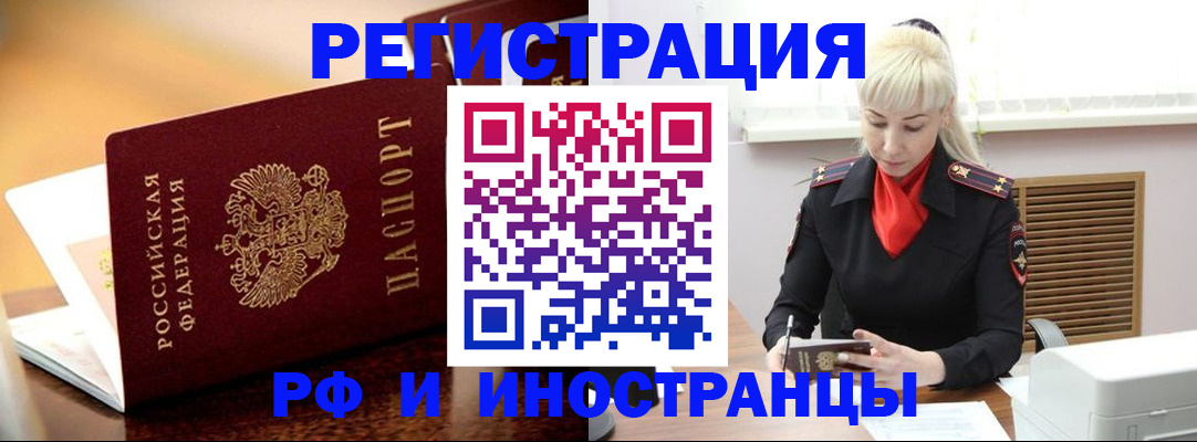 временная регистрация для всех в Куртамыше