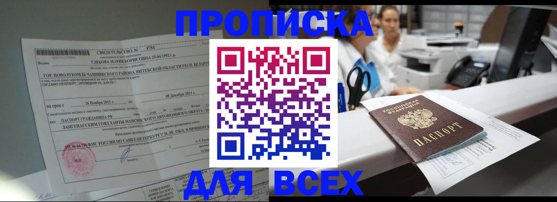 прописка в квартире в Куртамыше