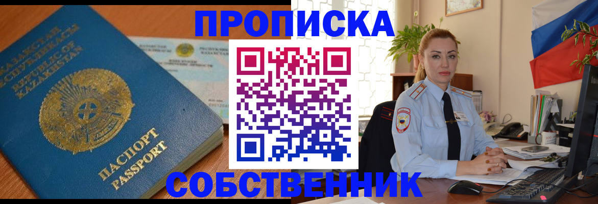 временная регистрация надежно в Куртамыше