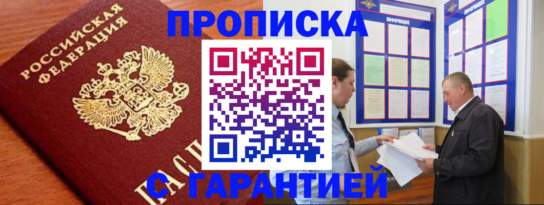 прописка для школы в Куртамыше