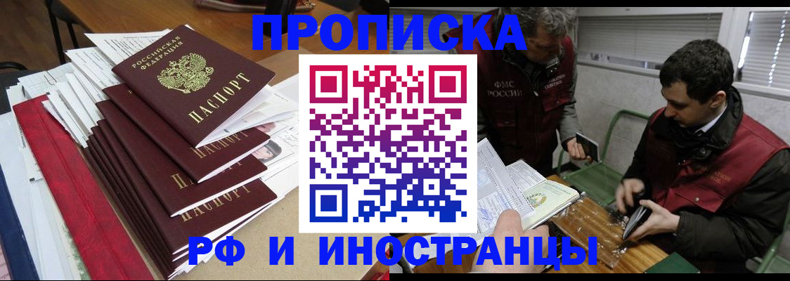 прописка 2025 в Куртамыше